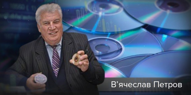 В’ячеслав Петров і компакт-диск В’ячеслав Петров і компакт-диск