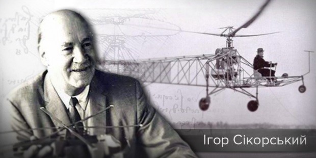 Ігор Сікорський і літаюча диво-машина Ігор Сікорський і літаюча диво-машина