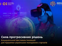 Автор фото – пресслужба Міністерства освіти і науки України
